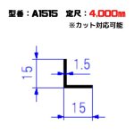 画像1: アルミアングル (1)