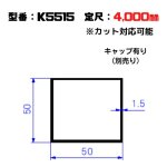 画像1: アルミ角パイプ (1)