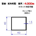 画像1: アルミ角パイプ (1)