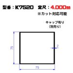 画像1: アルミ角パイプ (1)